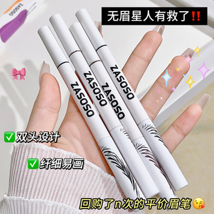 Zasoso three-dimensional double-head shaped water eyebrow pencil durable coloring waterproof sweat-proof non-blooming non-decoloring eyebrow cream for women