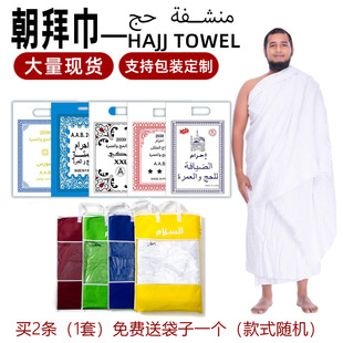 Liangyin Foreign Trade in stock Hajah Towel Saudi Hui Ihram Hajj Towel Microfiber Tassel Hajj Towel