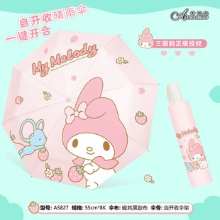 Genuine Sanrio Umbrella Cool Luomi Sun Umbrella Sunny Rain Dual-purpose Sun Protection UV Protection Three-fold Automatic Umbrella