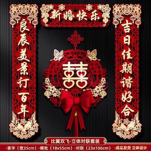 Wedding couplet suit the man and the woman get married wedding wedding room decoration happy character magnetic suction special entrance door
