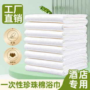 Disposable towel bath towel bulk hairdresser thickened pearl pattern beauty salon hotel foot bath barber shop wipe turban