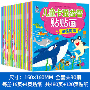 Детская внимательность наклейка бумажная книга 2-3-4-5-6 лет детские наклейки мультипликационные наклейки многократные наклейки развивающие игрушки