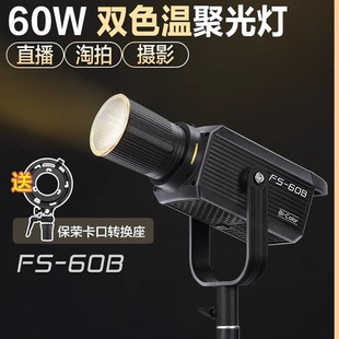 Nanlite Nanguang FS 60B Двухцветная теплая студия съемки видео в прямом эфире