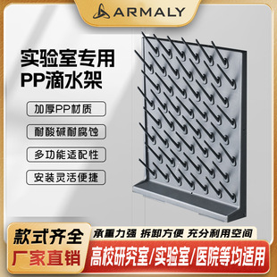 Laboratory High Density PP Dripping Rack 56 Bar Utensils Drying Rack Draining Rack Single-sided Double-sided Chemical Test