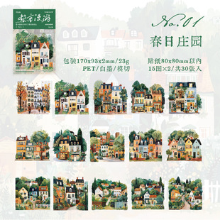 Twilight city roaming pet landscaping sticker pack ins style retro hand account diy scene decoration base sticker