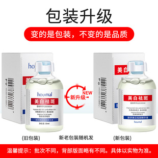Shanghai skin whitening and freckle removing essence freckle removing skin color niacinamide original solution moisturizing and hydrating freckle removing liquid