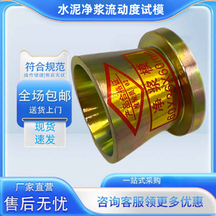 Asahi Flow Cone Flow Конусный поток Мелкодисперсный заполнитель Водопоглощение Тестер Новая стандартная сухая форма для насыщенной поверхности с тампером