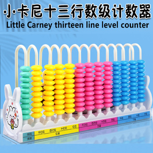 Primary school students fourth grade abacus teaching aids large 13-file 13-line counter calculation rack large number of knowledge learning tools