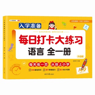 Daily clock-in big practice pinyin mathematics language special training within 5/1020 of the decomposition into exercise books