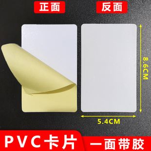 Adhesive Card Plastic PVC Adhesive Card Adhesive Photo Sticker Blank Membership Card Double-sided Adhesive Card