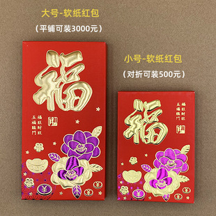 Zijin carton combined with red envelope is a good health and good luck New Year creative red envelope bag soft paper round head