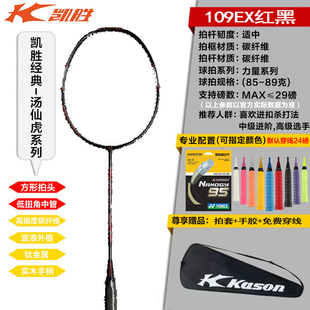 KASON (KASON) Полно-углеродная ракетка классическая Tang Xianhu 100ti 105ti серебряный бон для мужчин и женщин