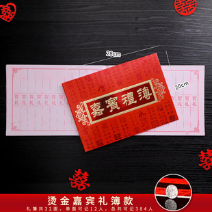 Wedding Gift Book Wedding Bookkeeping Gift Book Book Register Gift Book Sign-in Gift Book Wedding Supplies Complete Book