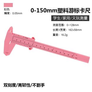 150mm double scale plastic vernier caliper Wenwan jewelry measurement student caliper mini measuring tool wholesale