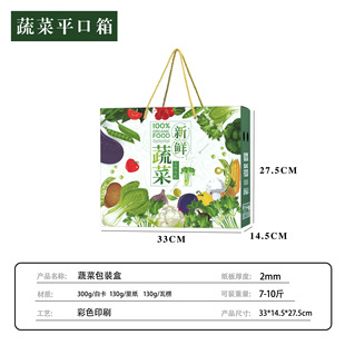 Organic Vegetable Gift Box Empty Box Virgin Fruit Packaging Box Winter Bamboo Shoots Packaging Box 10kg Vegetable Gift Box