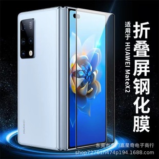 Для Huawei Mate X2 пленка из закаленного стекла с защитой от подглядывания складной экран мобильного телефона внешний экран синий свет HD защитная пленка