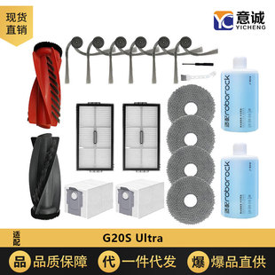 Suitable for Roborock Stone Sweeper Robot Accessories G20S Ultra Roller Brush Side Brush Filter Dust Bag