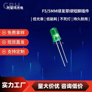 5 мм/F5 круглая голова зеленые волосы изумрудно-зеленые короткие ноги белые волосы изумрудно-зеленый световой индикатор светодиодный прямой штекер светодиодный светоизлучающий диод