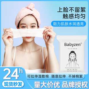 Factory Direct sales wet compress cotton face stretchable cotton pad makeup cotton special towel facial makeup remover hydrating thin mask