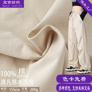 Pearl Sail 0.5 Paid Cotton Woven Fabric Pure Cotton Cloth Beads Sail Pants Shirt Washed Cotton Fabric