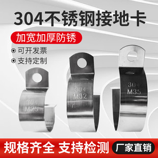 304 stainless steel grounding card metal pipe clamp pipe bracket pipe buckle tool accessories water pipe clamp clamp