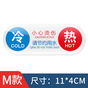 Spot acrylic cold and hot stickers signage home toilet hotel toilet bathroom cold and hot water warm reminder