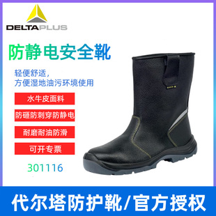 Delta 301116 Safety Shoes Anti-smashing Anti-puncture Anti-static Wear-resistant Oil-resistant Anti-slip Safety Shoes Protective Boots