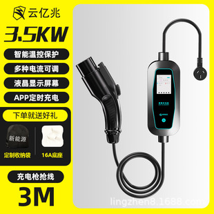Cloud billion trillion electric household 16A with car charging portable 7KW ask boundary M5/M7/M9 new energy vehicle charging gun