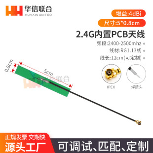 2.4g Antenna Wifi Built-In Pcb Antenna Zigbee Bluetooth Module Omnidirectional High Gain Ipex Patch Antenna