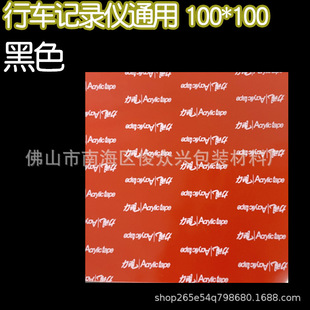 Li Xian 729-1 Прочный фиксированный автомобильный Регистратор акриловая пена двусторонний клей термостойкий черный толщиной 1 мм