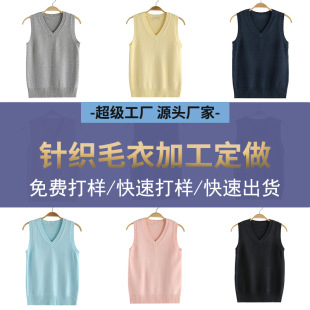 Source Factory Sweater Customization Processing, Drawings and Samples, Pattern Making, Knitted Sweater Vest, Vest Size, Batch Customization