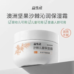 FLOWERWAY Macadamia Seabuckthorn Children's Moisturizer Baby's Face Autumn and Winter Anti-Dry Cracking Cream