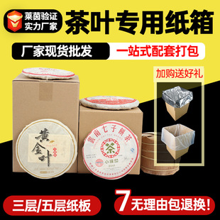 Jin Junmei Tea Fuding White Tea Carton Pu 'er Dahongpao Shoumei Tea Flat Storage Express Outer Carton Orders