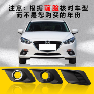 Applicable to 14 16 Mazda onksela fog lamp frame bumper fog lamp cover front bumper fog lamp cover