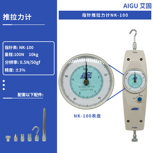Aigu AIGU pointer/digital display push-pull dynamometer NK-10 ~ 500N digital display dynamometer ZP-10N ~ 1000N