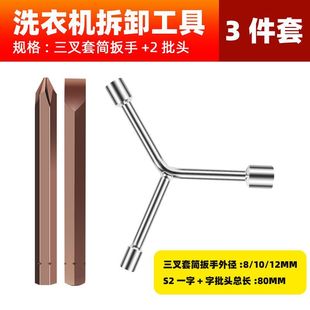 Washing machine impeller plate screw disassembly special tool impeller core pull hook automatic inner cylinder cleaning repair wrench
