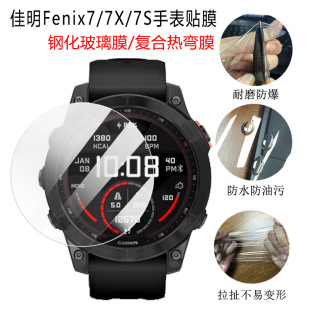 Применимо к часам Jiaming Fenix7/7X/7s, пленка из закаленного стекла с изогнутой поверхностью, композитная горячая гибка, полноэкранный синий свет, ТПУ