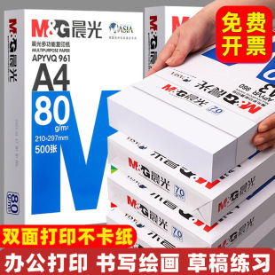 Chenguang A4 Paper Printing Copy Paper 70g White Paper 80g a Pack of 500 Sheets A4 Printing Paper Draft Paper Office Paper