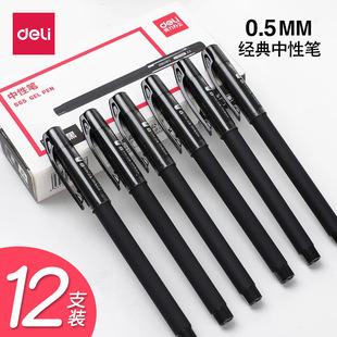 Deli s65 gel pen black water pen 0.5mm student exam pen printable logo frosted Pen Holder