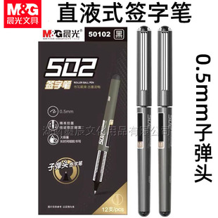 Chenguang 50102 Direct Liquid Gel Pen Signature Pen 502 Large Capacity Bullet 0.5mm Quick Dry Black Pen