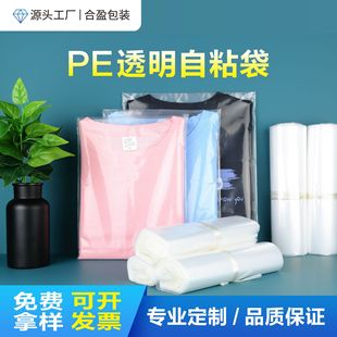 Factory wholesale PE self-adhesive bag soft plastic garment self-sealing packaging bag high transparent PE self-adhesive bag