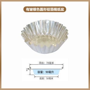 Egg Tart Mold Glutinous Rice Cake Cup Small Cake Alms Cake Soup Pumping Bag Sauce Pockets Disposable Aluminum Foil Tin Paper Pockets