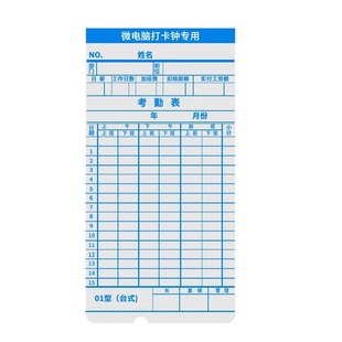 Microcomputer white card electronic attendance machine card Chinese clock-in paper clock-in card paper work card time-counting card
