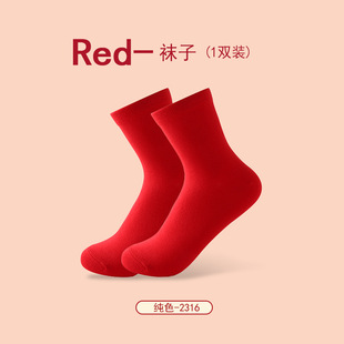 New birth year children's red socks 2024 Dragon year red FU character solid color mid-calf cotton socks boys and girls wholesale