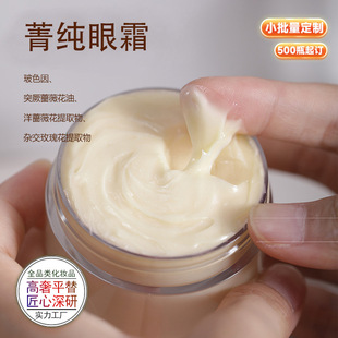 High Luxury Same Style Flat Rose Essence Pure Eye Cream for Women and Men Moisturizing Anti-Wrinkle Eye Skin Care Genuine Wholesale 20g