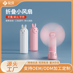 Mini Rabbit Folding Fan Portable USB Charging Small Fan Handheld Cartoon Rabbit Folding Fan