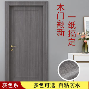 Grey Door Sticker Whole Self-adhesive Waterproof Thickened Desktop Wardrobe Wooden Door Bedroom Door Furniture Renovation Easy Heng