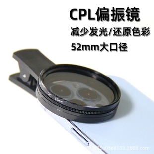 52mm мобильный телефон CPL поляризатор поляризатор димблатор устраняет светоотражающие живые камеры камеры мобильный фильтр объектива