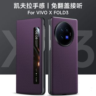 Применимо vivoXFold3 чехол для телефона раскладушка кожаный чехол xfold3Pro защитный чехол ультратонкий все включено