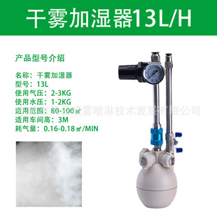 Two-fluid Dry Mist Humidifier Gas Water Mixing Spray Humidification Digital Printing Textile Industrial Workshop Electrostatic Dust Reduction